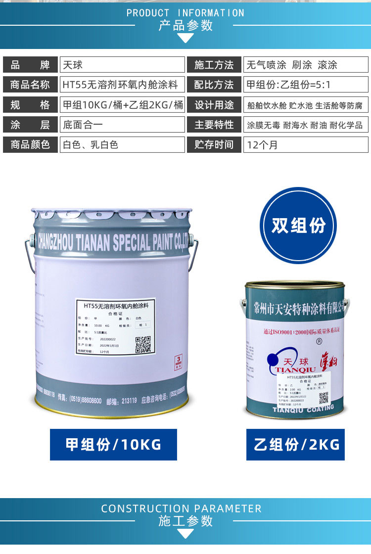 HT55無溶劑環氧內艙涂料_03.jpg