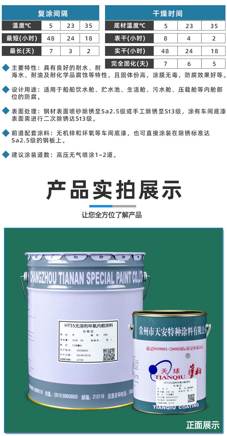 HT55無溶劑環氧內艙涂料_04.jpg