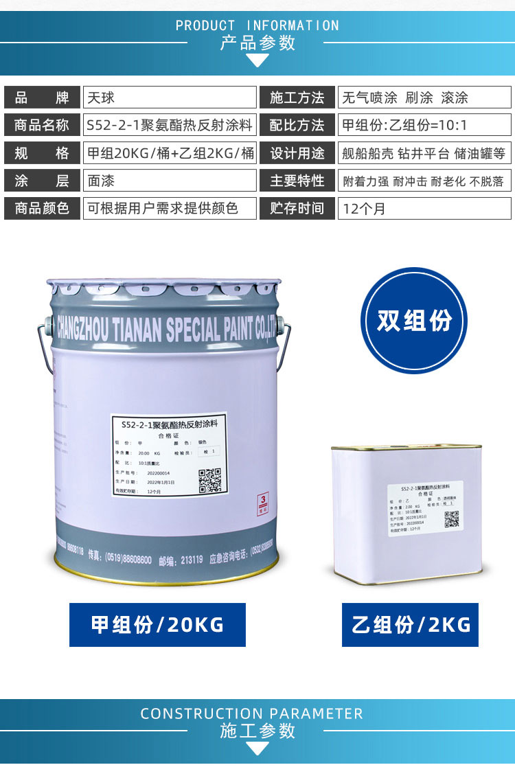 S52-2-1聚氨酯熱反射涂料_03.jpg